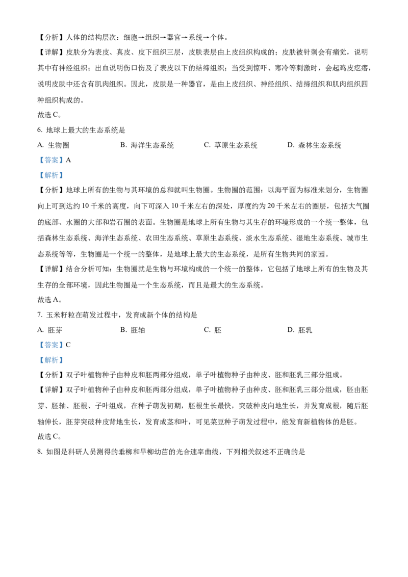 精品解析：北京市密云区2021&mdash;2022学年八年级下学期期末生物试题（考查范围：初中综合）（解析版）(1)_北京初中期末题_C605-京七八九_B京生物七八九_北京八下生物