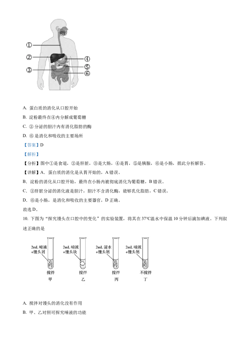 精品解析：北京市密云区2021&mdash;2022学年八年级下学期期末生物试题（考查范围：初中综合）（解析版）(1)_北京初中期末题_C605-京七八九_B京生物七八九_北京八下生物