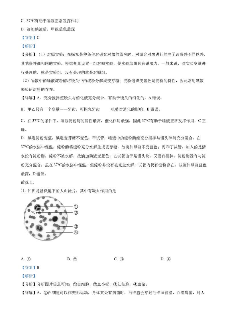 精品解析：北京市密云区2021&mdash;2022学年八年级下学期期末生物试题（考查范围：初中综合）（解析版）(1)_北京初中期末题_C605-京七八九_B京生物七八九_北京八下生物