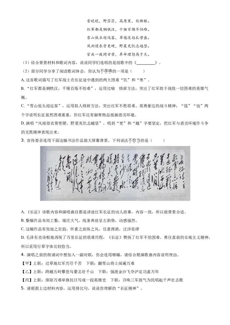 精品解析：北京市延庆区2020-2021学年八年级下学期期末语文试题（原卷版）(1)_北京初中期末题_C605-京七八九_B语文七八九_北京语文八下_2022-2023前