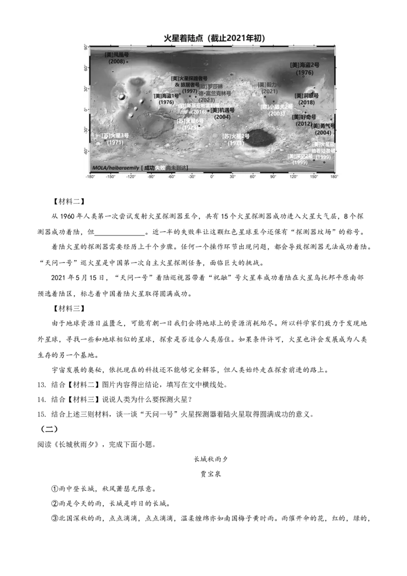 精品解析：北京市延庆区2020-2021学年八年级下学期期末语文试题（原卷版）(1)_北京初中期末题_C605-京七八九_B语文七八九_北京语文八下_2022-2023前
