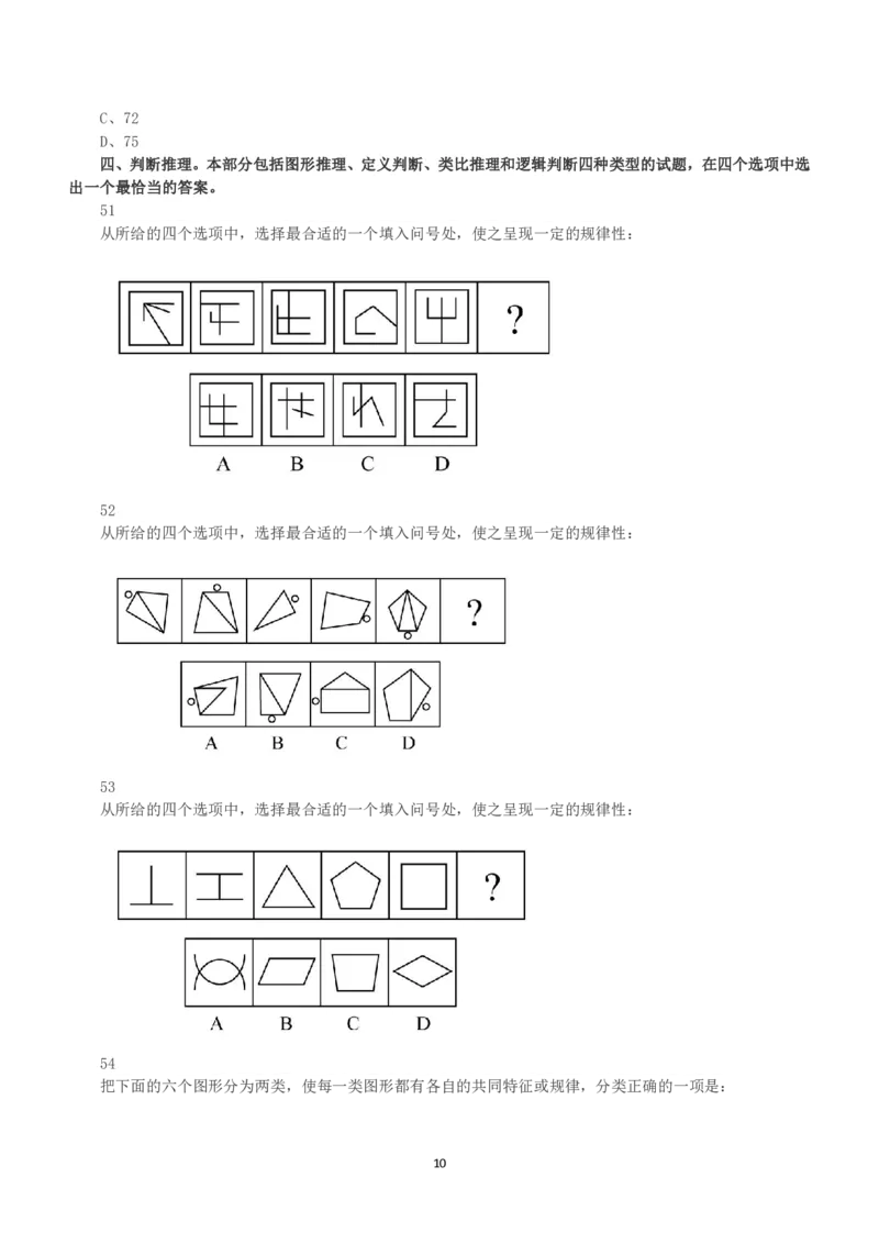2019年上半年全国事业单位联考A类《职业能力倾向测验》真题_26事业职测+综合_闲鱼2026事业单位职测+综合_1.职测资料包_03历年真题合集(15-25年)_A类职业能力测验15-25_题目