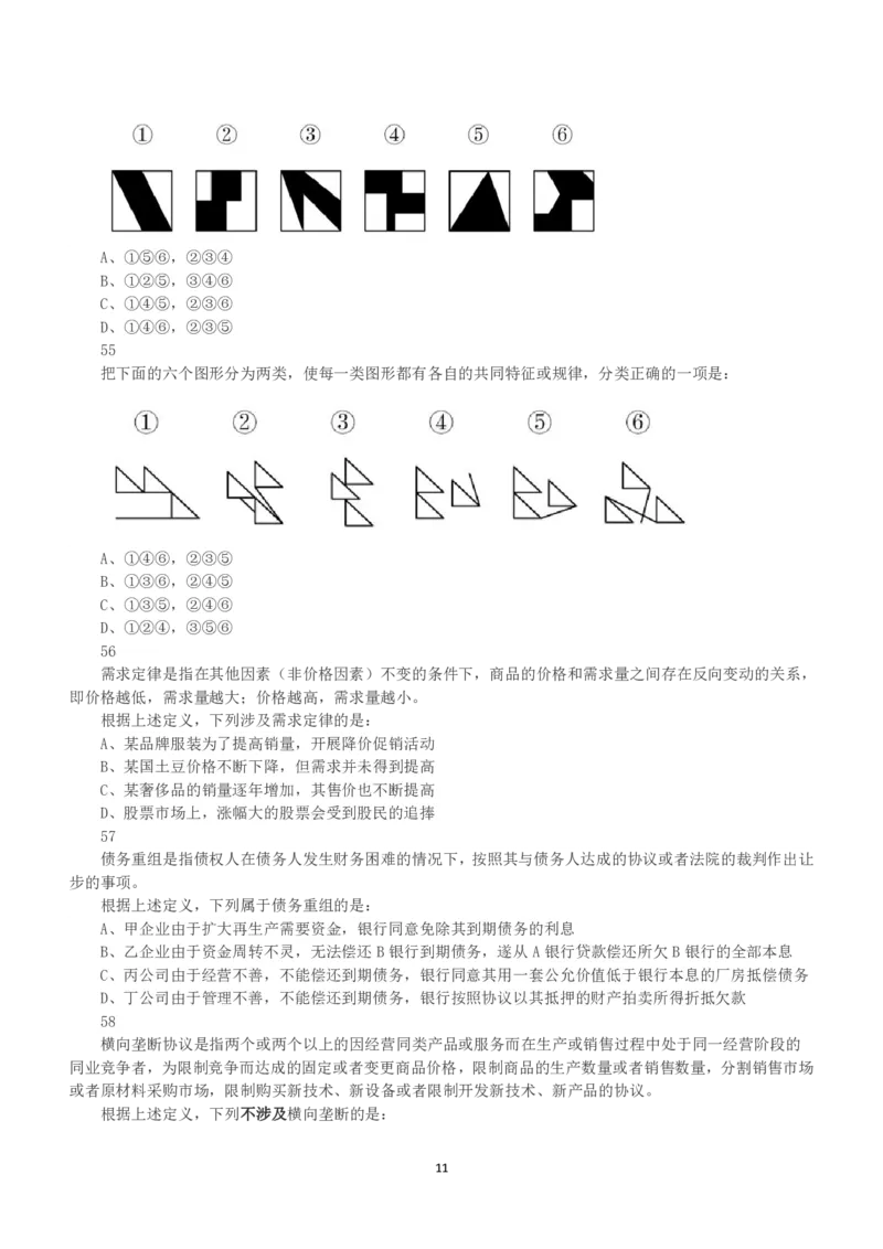 2019年上半年全国事业单位联考A类《职业能力倾向测验》真题_26事业职测+综合_闲鱼2026事业单位职测+综合_1.职测资料包_03历年真题合集(15-25年)_A类职业能力测验15-25_题目