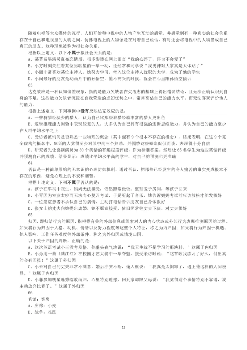 2019年上半年全国事业单位联考A类《职业能力倾向测验》真题_26事业职测+综合_闲鱼2026事业单位职测+综合_1.职测资料包_03历年真题合集(15-25年)_A类职业能力测验15-25_题目