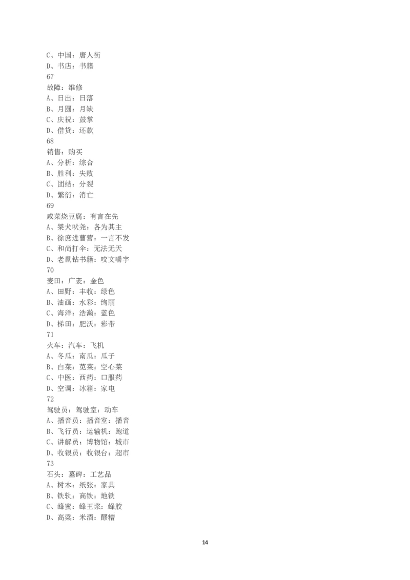 2019年上半年全国事业单位联考A类《职业能力倾向测验》真题_26事业职测+综合_闲鱼2026事业单位职测+综合_1.职测资料包_03历年真题合集(15-25年)_A类职业能力测验15-25_题目