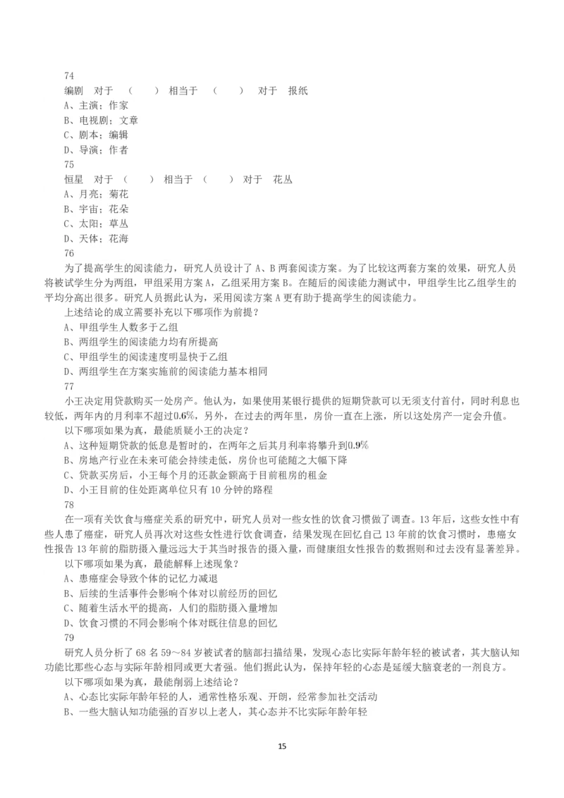 2019年上半年全国事业单位联考A类《职业能力倾向测验》真题_26事业职测+综合_闲鱼2026事业单位职测+综合_1.职测资料包_03历年真题合集(15-25年)_A类职业能力测验15-25_题目