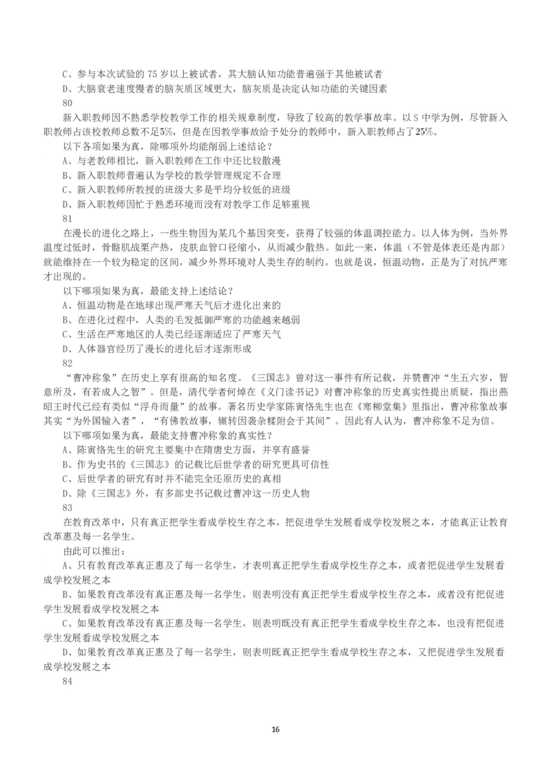 2019年上半年全国事业单位联考A类《职业能力倾向测验》真题_26事业职测+综合_闲鱼2026事业单位职测+综合_1.职测资料包_03历年真题合集(15-25年)_A类职业能力测验15-25_题目