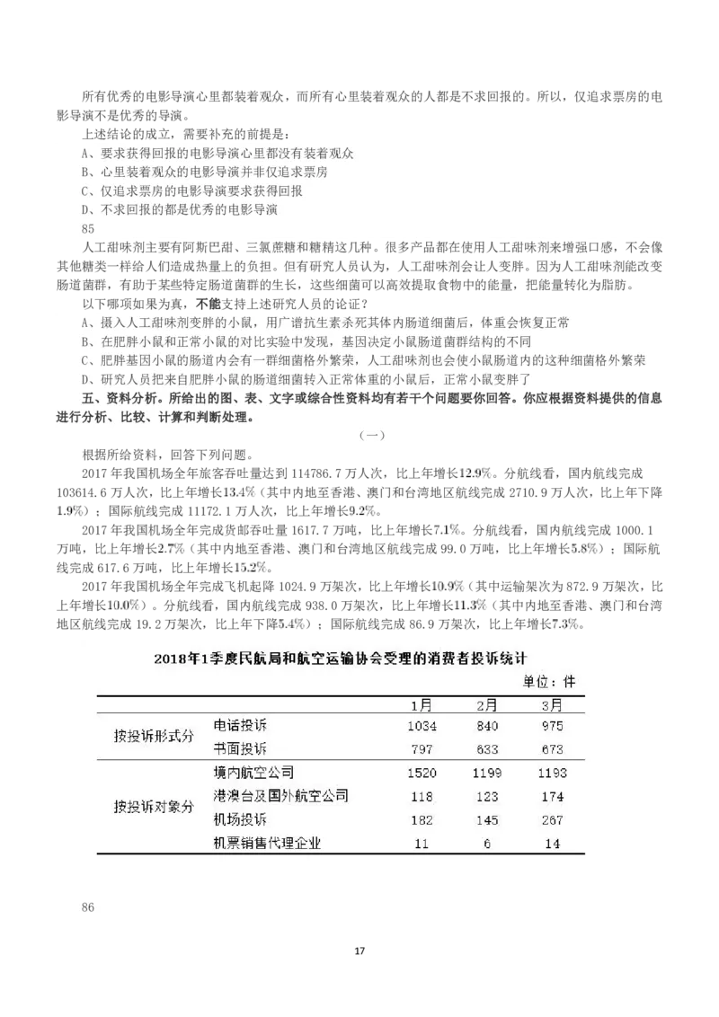 2019年上半年全国事业单位联考A类《职业能力倾向测验》真题_26事业职测+综合_闲鱼2026事业单位职测+综合_1.职测资料包_03历年真题合集(15-25年)_A类职业能力测验15-25_题目