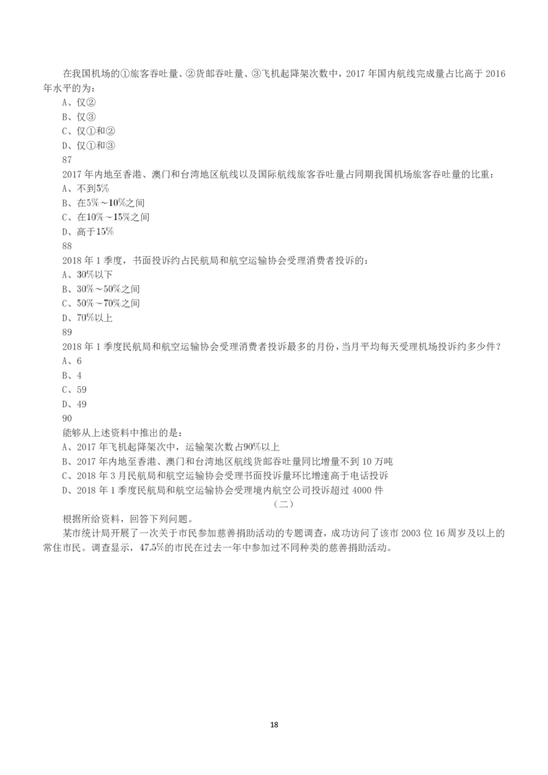 2019年上半年全国事业单位联考A类《职业能力倾向测验》真题_26事业职测+综合_闲鱼2026事业单位职测+综合_1.职测资料包_03历年真题合集(15-25年)_A类职业能力测验15-25_题目