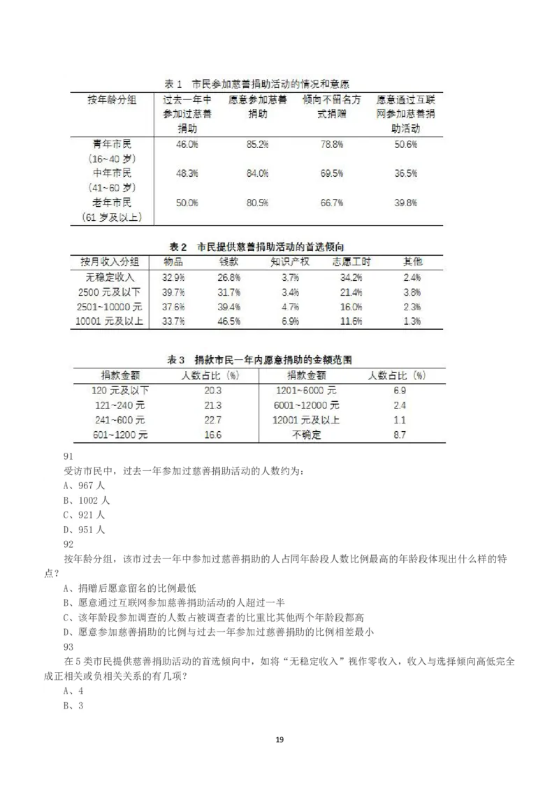 2019年上半年全国事业单位联考A类《职业能力倾向测验》真题_26事业职测+综合_闲鱼2026事业单位职测+综合_1.职测资料包_03历年真题合集(15-25年)_A类职业能力测验15-25_题目