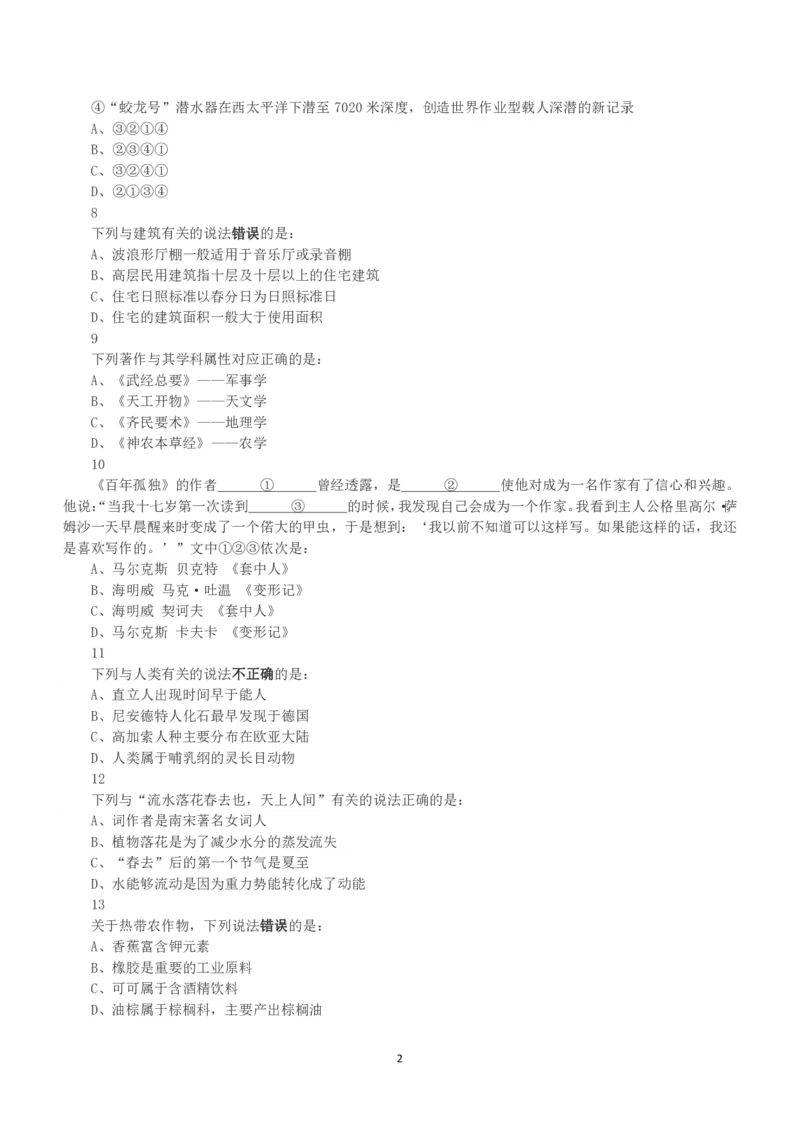 2019年上半年全国事业单位联考A类《职业能力倾向测验》真题_26事业职测+综合_闲鱼2026事业单位职测+综合_1.职测资料包_03历年真题合集(15-25年)_A类职业能力测验15-25_题目