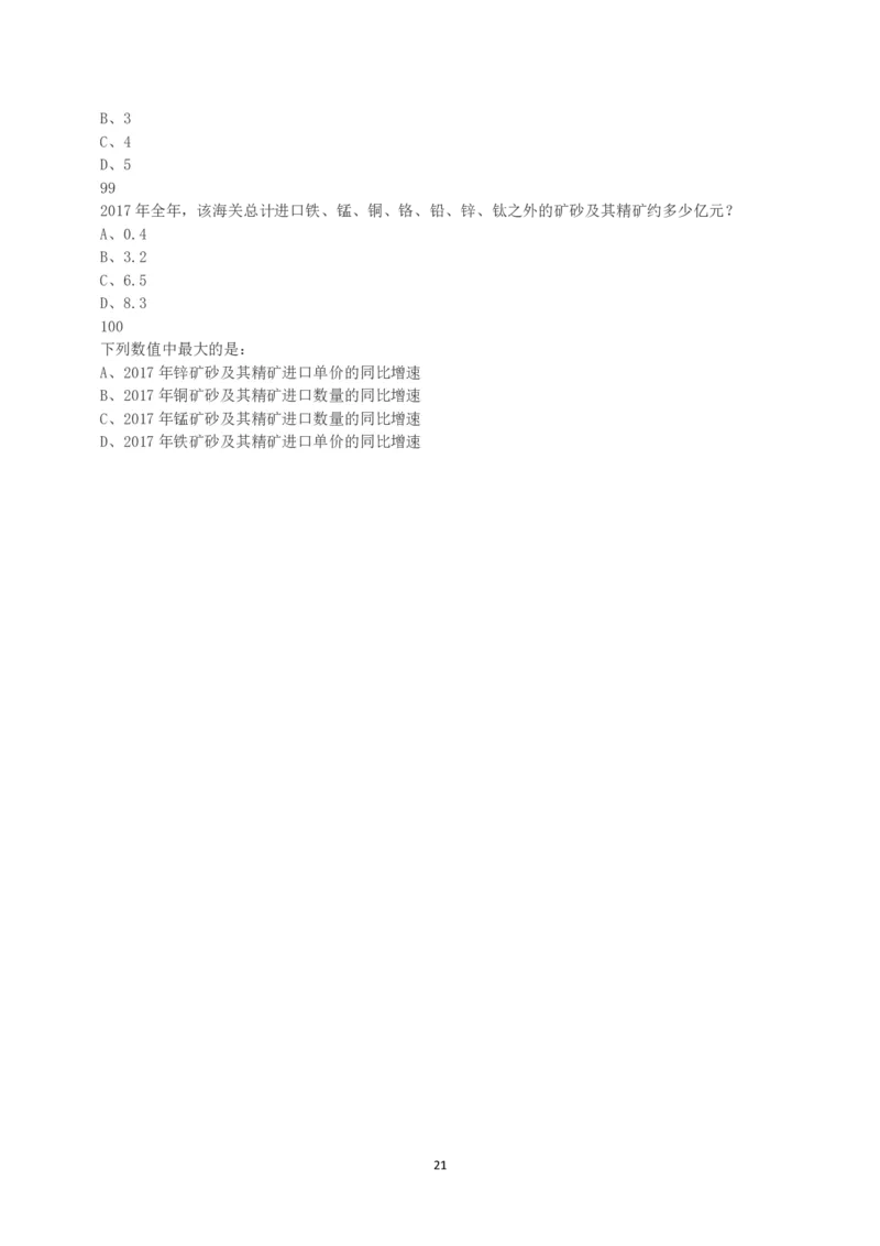 2019年上半年全国事业单位联考A类《职业能力倾向测验》真题_26事业职测+综合_闲鱼2026事业单位职测+综合_1.职测资料包_03历年真题合集(15-25年)_A类职业能力测验15-25_题目