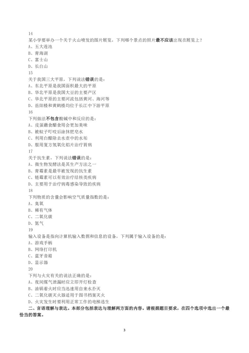2019年上半年全国事业单位联考A类《职业能力倾向测验》真题_26事业职测+综合_闲鱼2026事业单位职测+综合_1.职测资料包_03历年真题合集(15-25年)_A类职业能力测验15-25_题目