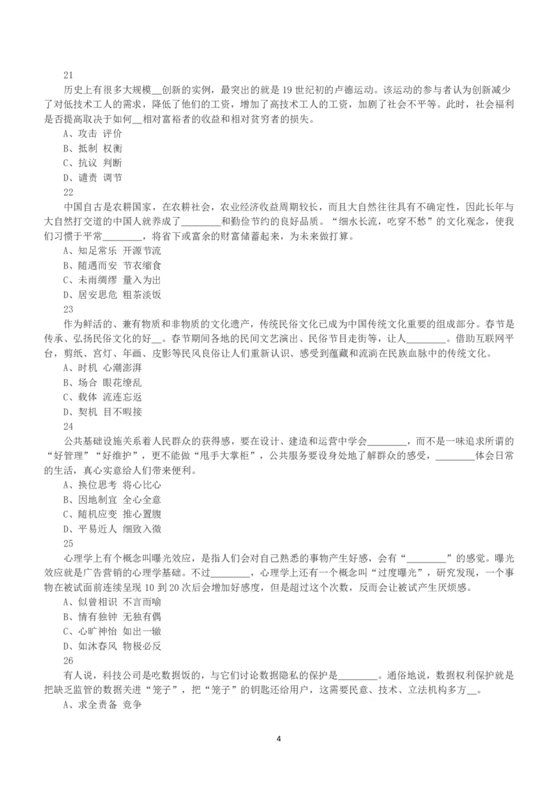 2019年上半年全国事业单位联考A类《职业能力倾向测验》真题_26事业职测+综合_闲鱼2026事业单位职测+综合_1.职测资料包_03历年真题合集(15-25年)_A类职业能力测验15-25_题目