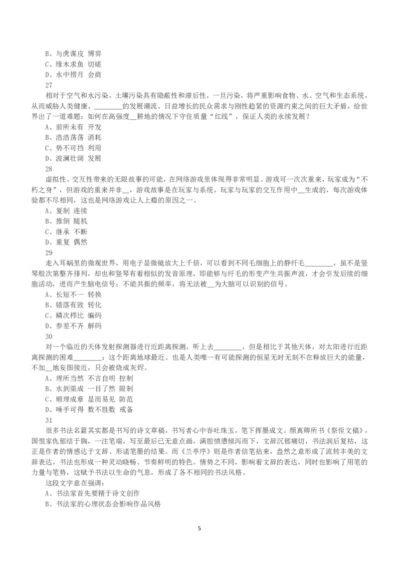2019年上半年全国事业单位联考A类《职业能力倾向测验》真题_26事业职测+综合_闲鱼2026事业单位职测+综合_1.职测资料包_03历年真题合集(15-25年)_A类职业能力测验15-25_题目