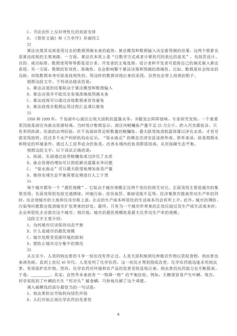 2019年上半年全国事业单位联考A类《职业能力倾向测验》真题_26事业职测+综合_闲鱼2026事业单位职测+综合_1.职测资料包_03历年真题合集(15-25年)_A类职业能力测验15-25_题目