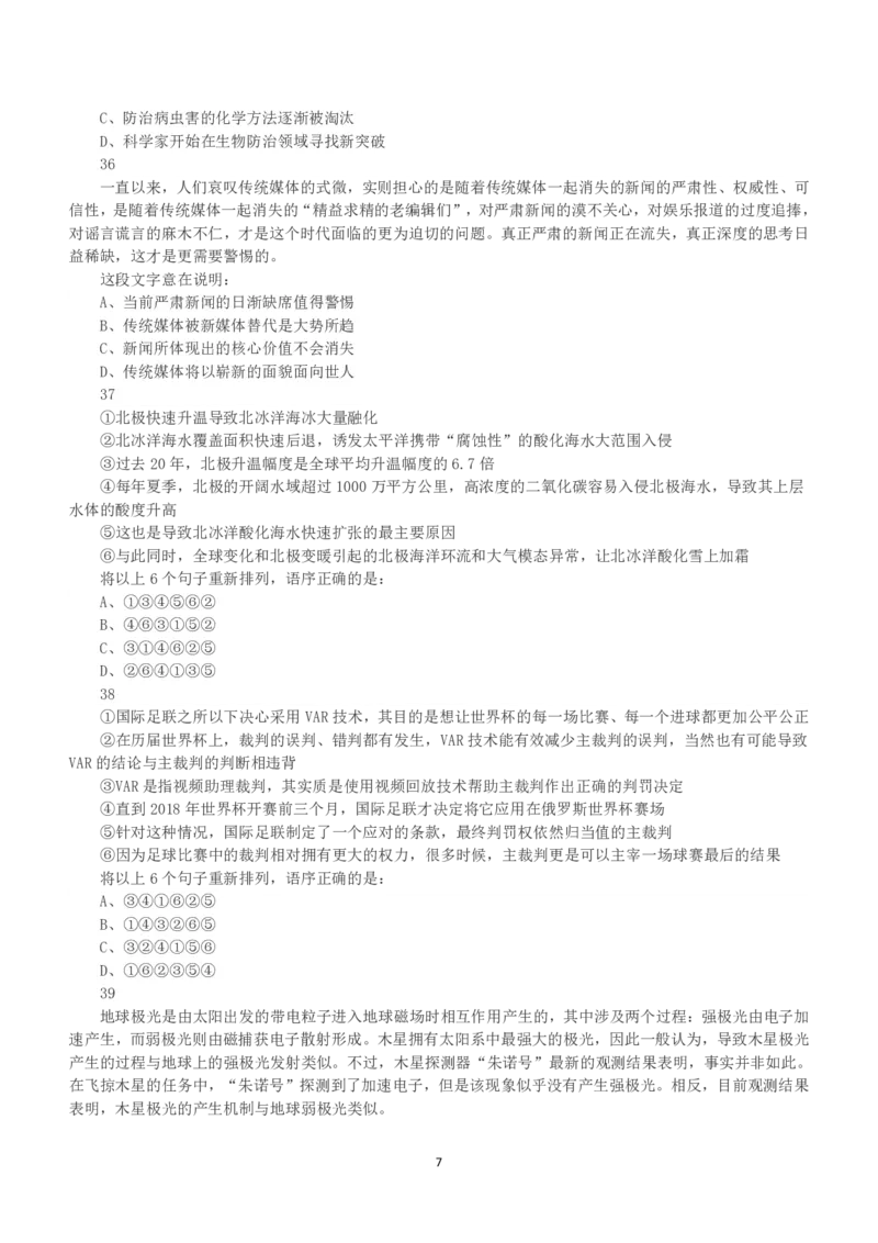 2019年上半年全国事业单位联考A类《职业能力倾向测验》真题_26事业职测+综合_闲鱼2026事业单位职测+综合_1.职测资料包_03历年真题合集(15-25年)_A类职业能力测验15-25_题目