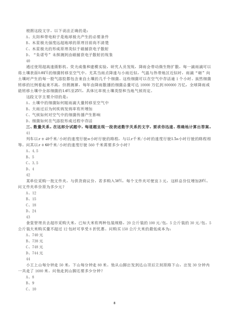 2019年上半年全国事业单位联考A类《职业能力倾向测验》真题_26事业职测+综合_闲鱼2026事业单位职测+综合_1.职测资料包_03历年真题合集(15-25年)_A类职业能力测验15-25_题目
