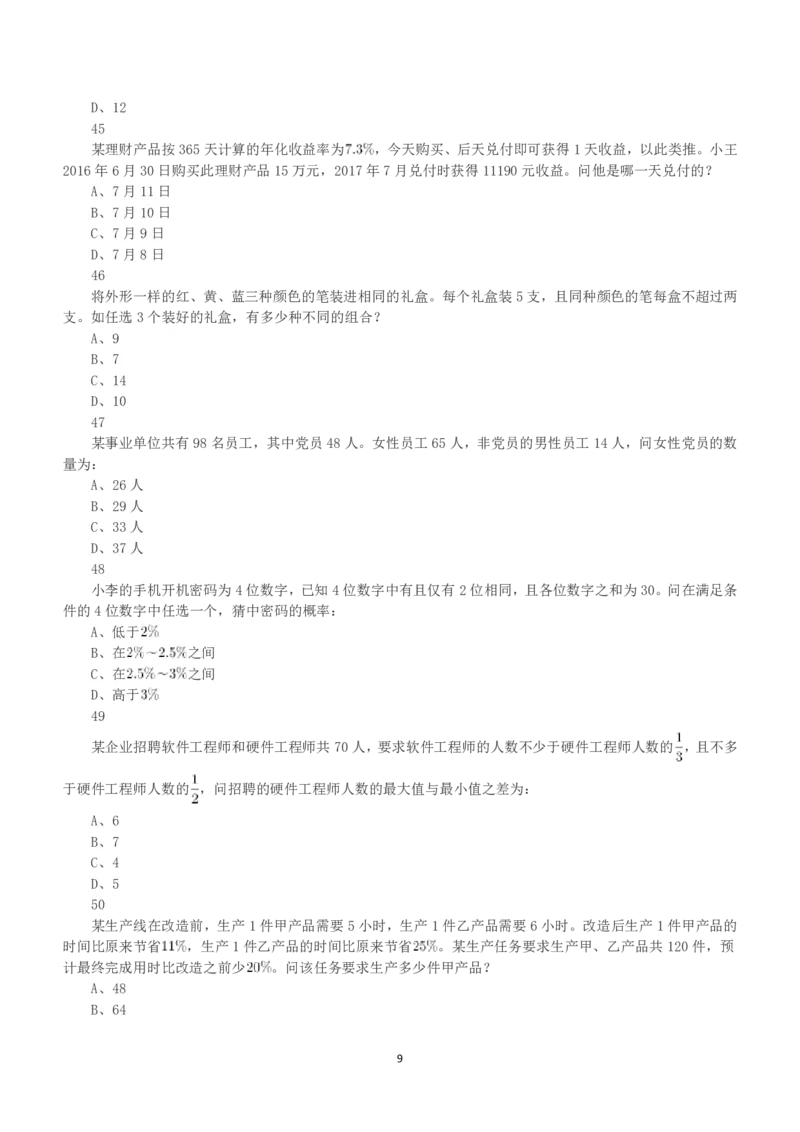 2019年上半年全国事业单位联考A类《职业能力倾向测验》真题_26事业职测+综合_闲鱼2026事业单位职测+综合_1.职测资料包_03历年真题合集(15-25年)_A类职业能力测验15-25_题目