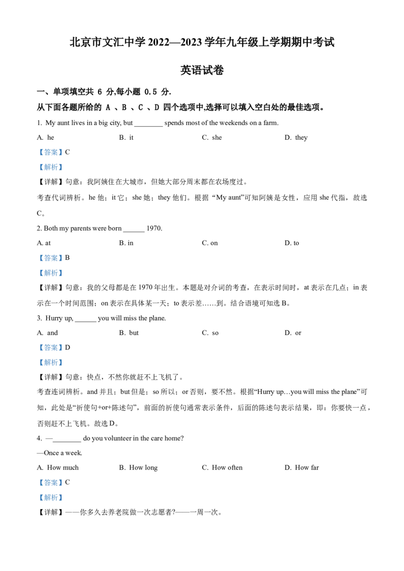 精品解析：北京市文汇中学2022-2023学年九年级上学期期中英语试题（解析版）(1)_北京初中期末题_C605-京七八九_B京英语七八九_北京英语九上_2022-2023