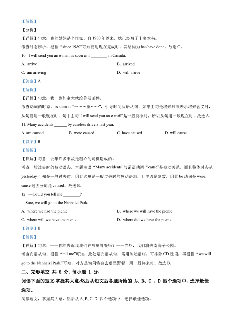 精品解析：北京市文汇中学2022-2023学年九年级上学期期中英语试题（解析版）(1)_北京初中期末题_C605-京七八九_B京英语七八九_北京英语九上_2022-2023
