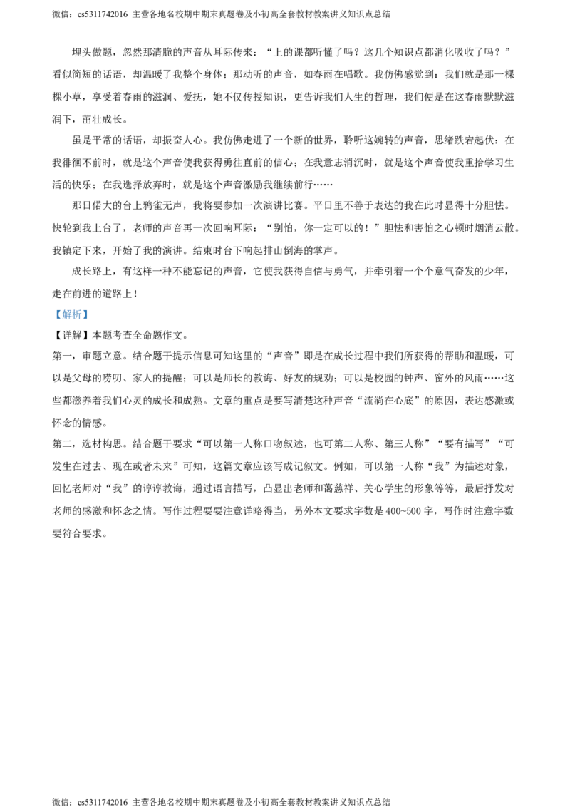 精品解析：北京市东城区2023-2024学年七年级上学期期末语文试题（解析版）(1)_北京初中期末题_C605-京七八九_B语文七八九_北京语文七上_2022-2024_北京语文7上期末
