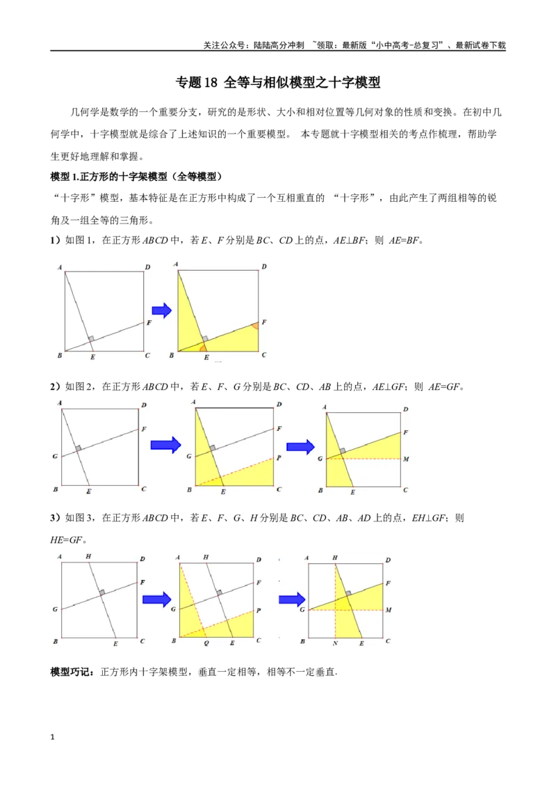 专题18全等与相似模型之十字模型（原卷版）_02中考总复习（2026版更新中）_02-数学-中考总复习_2024年中考复习资料_专项复习资料