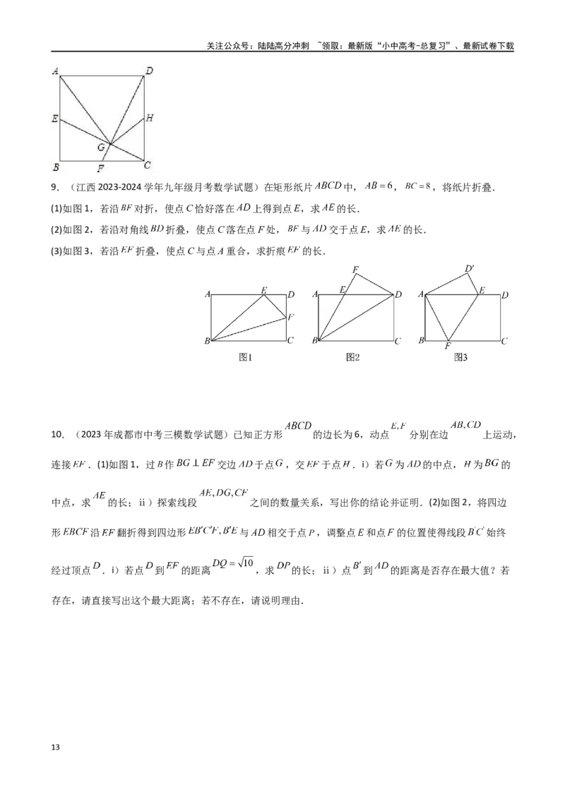专题18全等与相似模型之十字模型（原卷版）_02中考总复习（2026版更新中）_02-数学-中考总复习_2024年中考复习资料_专项复习资料