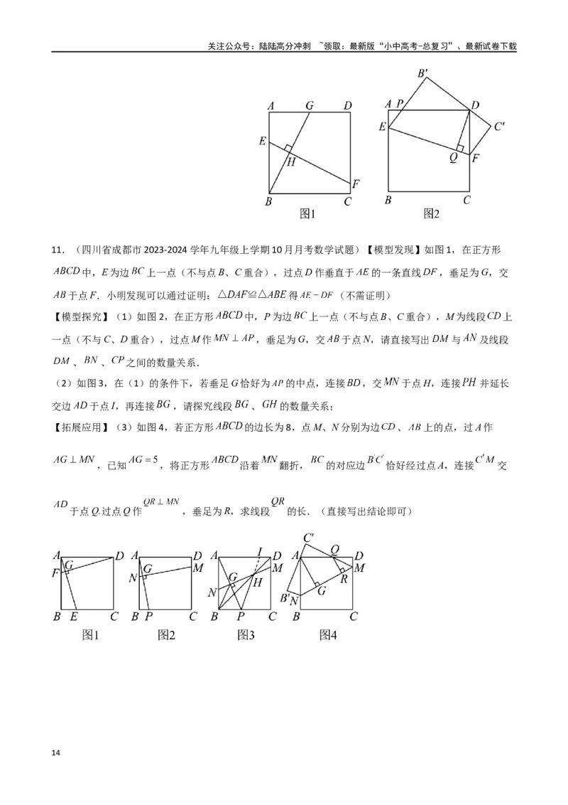 专题18全等与相似模型之十字模型（原卷版）_02中考总复习（2026版更新中）_02-数学-中考总复习_2024年中考复习资料_专项复习资料