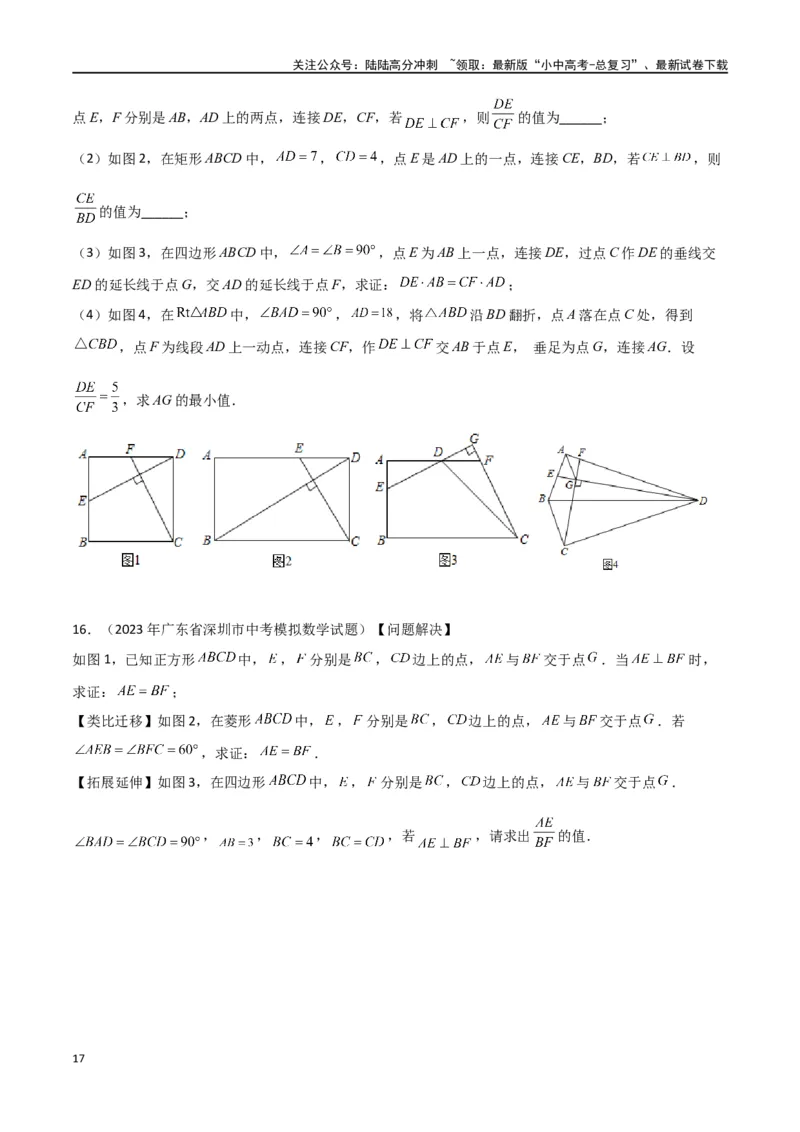 专题18全等与相似模型之十字模型（原卷版）_02中考总复习（2026版更新中）_02-数学-中考总复习_2024年中考复习资料_专项复习资料