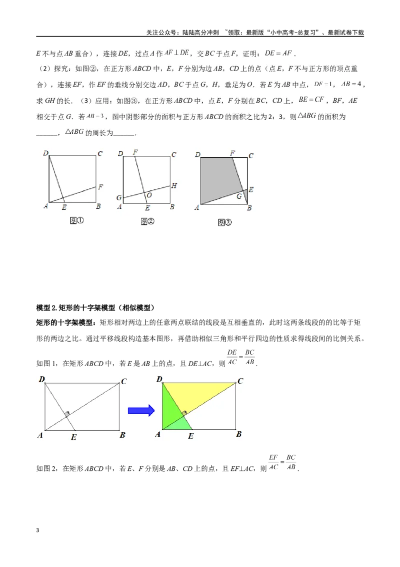 专题18全等与相似模型之十字模型（原卷版）_02中考总复习（2026版更新中）_02-数学-中考总复习_2024年中考复习资料_专项复习资料