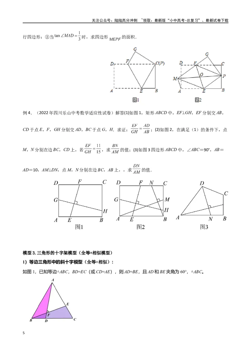专题18全等与相似模型之十字模型（原卷版）_02中考总复习（2026版更新中）_02-数学-中考总复习_2024年中考复习资料_专项复习资料