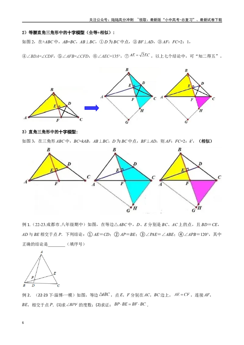 专题18全等与相似模型之十字模型（原卷版）_02中考总复习（2026版更新中）_02-数学-中考总复习_2024年中考复习资料_专项复习资料
