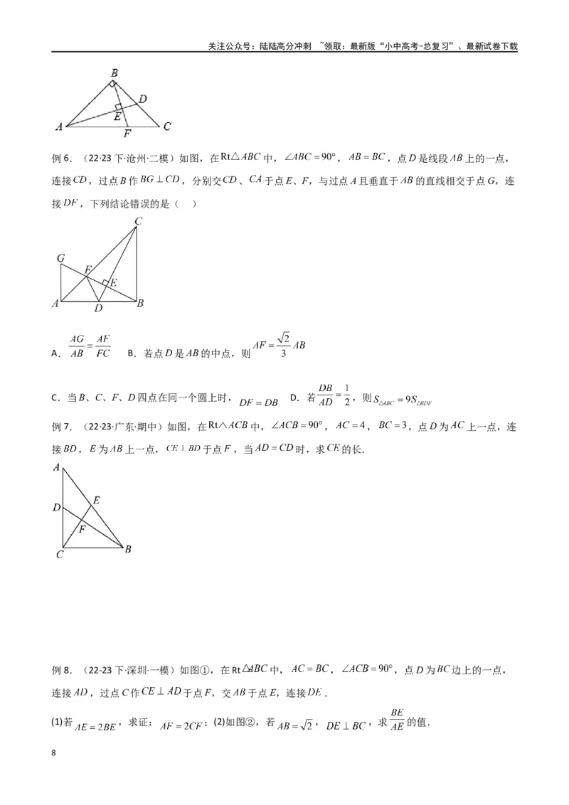 专题18全等与相似模型之十字模型（原卷版）_02中考总复习（2026版更新中）_02-数学-中考总复习_2024年中考复习资料_专项复习资料