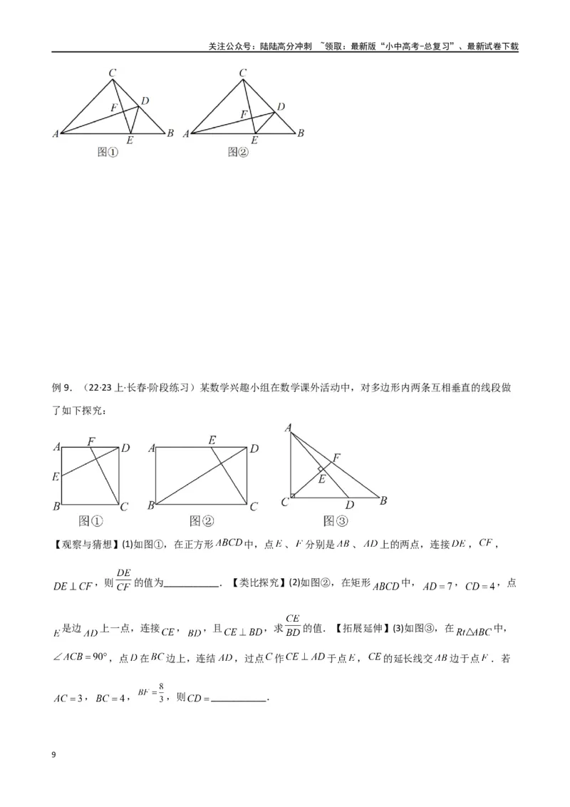 专题18全等与相似模型之十字模型（原卷版）_02中考总复习（2026版更新中）_02-数学-中考总复习_2024年中考复习资料_专项复习资料