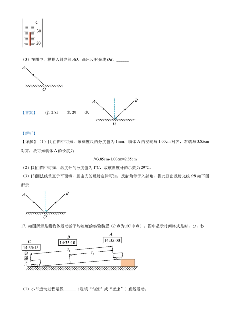 精品解析：北京市东城区2021-2022学年八年级（上）期末统一检测物理试题（解析版）(1)_北京初中期末题_C605-京七八九_B京物理八九_物理_八年级上学期物理_2021-2022