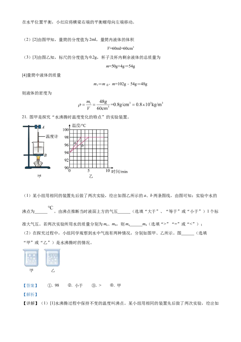 精品解析：北京市东城区2021-2022学年八年级（上）期末统一检测物理试题（解析版）(1)_北京初中期末题_C605-京七八九_B京物理八九_物理_八年级上学期物理_2021-2022