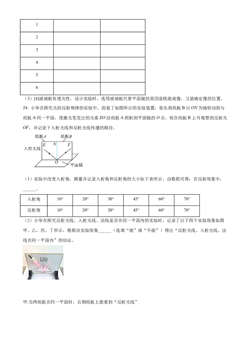 精品解析：北京市东城区2021-2022学年八年级（上）期末统一检测物理试题（解析版）(1)_北京初中期末题_C605-京七八九_B京物理八九_物理_八年级上学期物理_2021-2022
