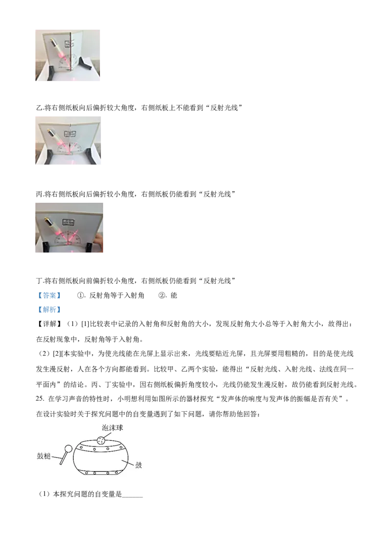 精品解析：北京市东城区2021-2022学年八年级（上）期末统一检测物理试题（解析版）(1)_北京初中期末题_C605-京七八九_B京物理八九_物理_八年级上学期物理_2021-2022