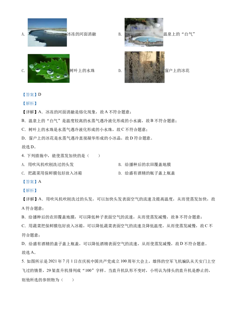 精品解析：北京市东城区2021-2022学年八年级（上）期末统一检测物理试题（解析版）(1)_北京初中期末题_C605-京七八九_B京物理八九_物理_八年级上学期物理_2021-2022