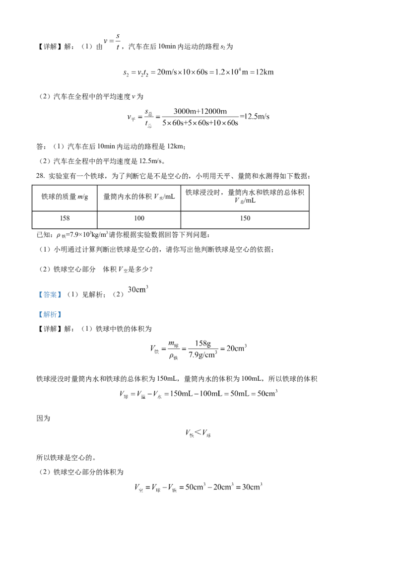 精品解析：北京市东城区2021-2022学年八年级（上）期末统一检测物理试题（解析版）(1)_北京初中期末题_C605-京七八九_B京物理八九_物理_八年级上学期物理_2021-2022