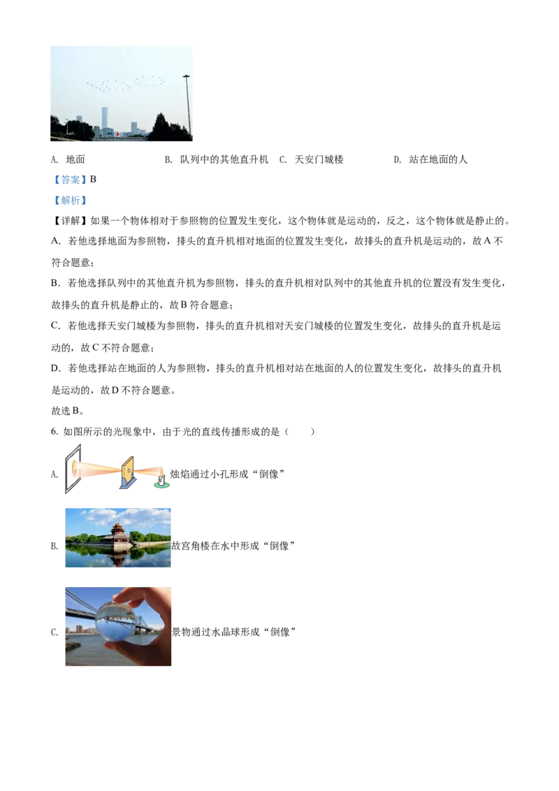精品解析：北京市东城区2021-2022学年八年级（上）期末统一检测物理试题（解析版）(1)_北京初中期末题_C605-京七八九_B京物理八九_物理_八年级上学期物理_2021-2022
