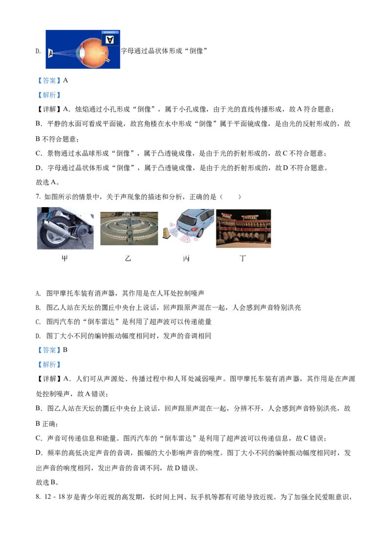 精品解析：北京市东城区2021-2022学年八年级（上）期末统一检测物理试题（解析版）(1)_北京初中期末题_C605-京七八九_B京物理八九_物理_八年级上学期物理_2021-2022