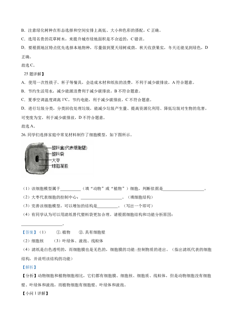 精品解析：北京市丰台区2021-2022学年七年级上学期期末生物试题（解析版）(1)_北京初中期末题_C605-京七八九_B京生物七八九_北京7上生物_2021-2022