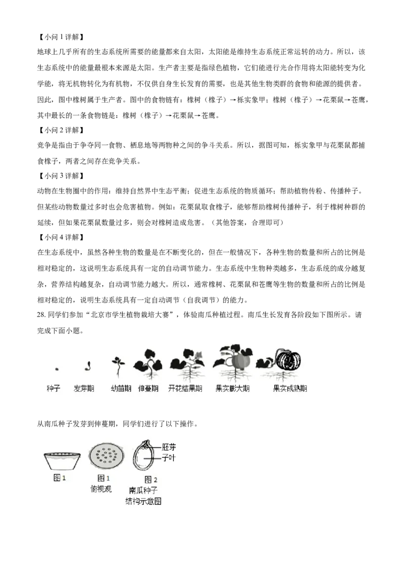 精品解析：北京市丰台区2021-2022学年七年级上学期期末生物试题（解析版）(1)_北京初中期末题_C605-京七八九_B京生物七八九_北京7上生物_2021-2022