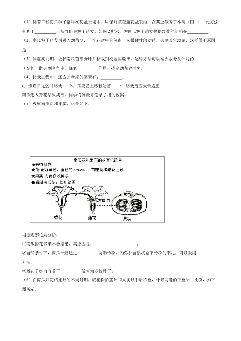 精品解析：北京市丰台区2021-2022学年七年级上学期期末生物试题（解析版）(1)_北京初中期末题_C605-京七八九_B京生物七八九_北京7上生物_2021-2022