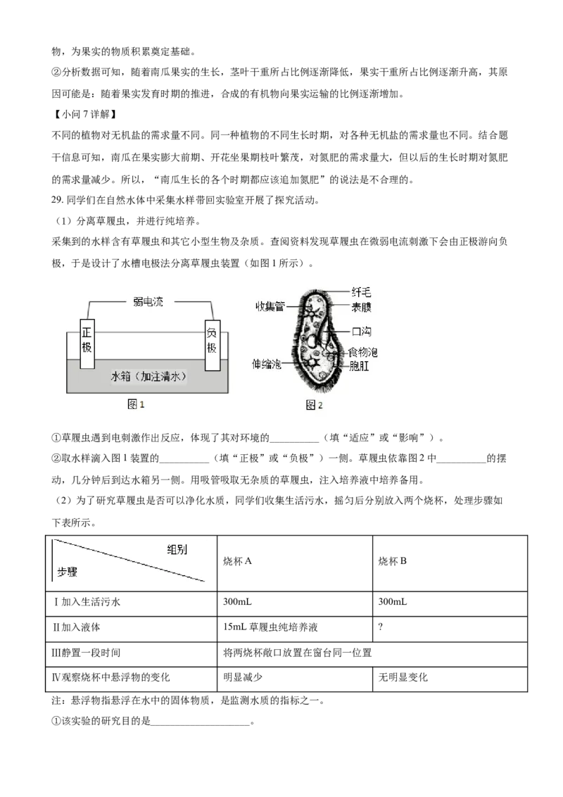 精品解析：北京市丰台区2021-2022学年七年级上学期期末生物试题（解析版）(1)_北京初中期末题_C605-京七八九_B京生物七八九_北京7上生物_2021-2022