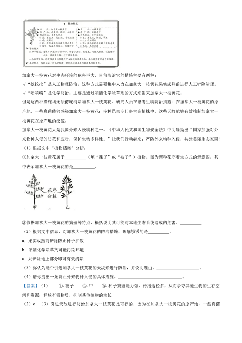 精品解析：北京市丰台区2021-2022学年七年级上学期期末生物试题（解析版）(1)_北京初中期末题_C605-京七八九_B京生物七八九_北京7上生物_2021-2022