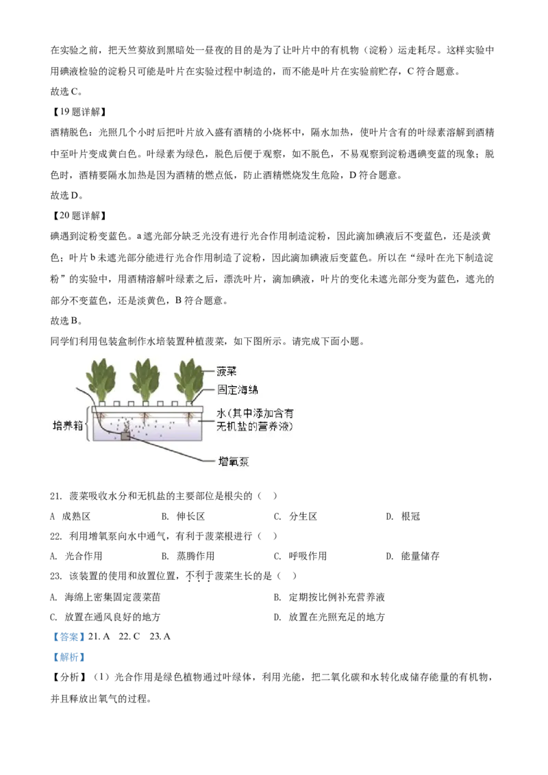 精品解析：北京市丰台区2021-2022学年七年级上学期期末生物试题（解析版）(1)_北京初中期末题_C605-京七八九_B京生物七八九_北京7上生物_2021-2022