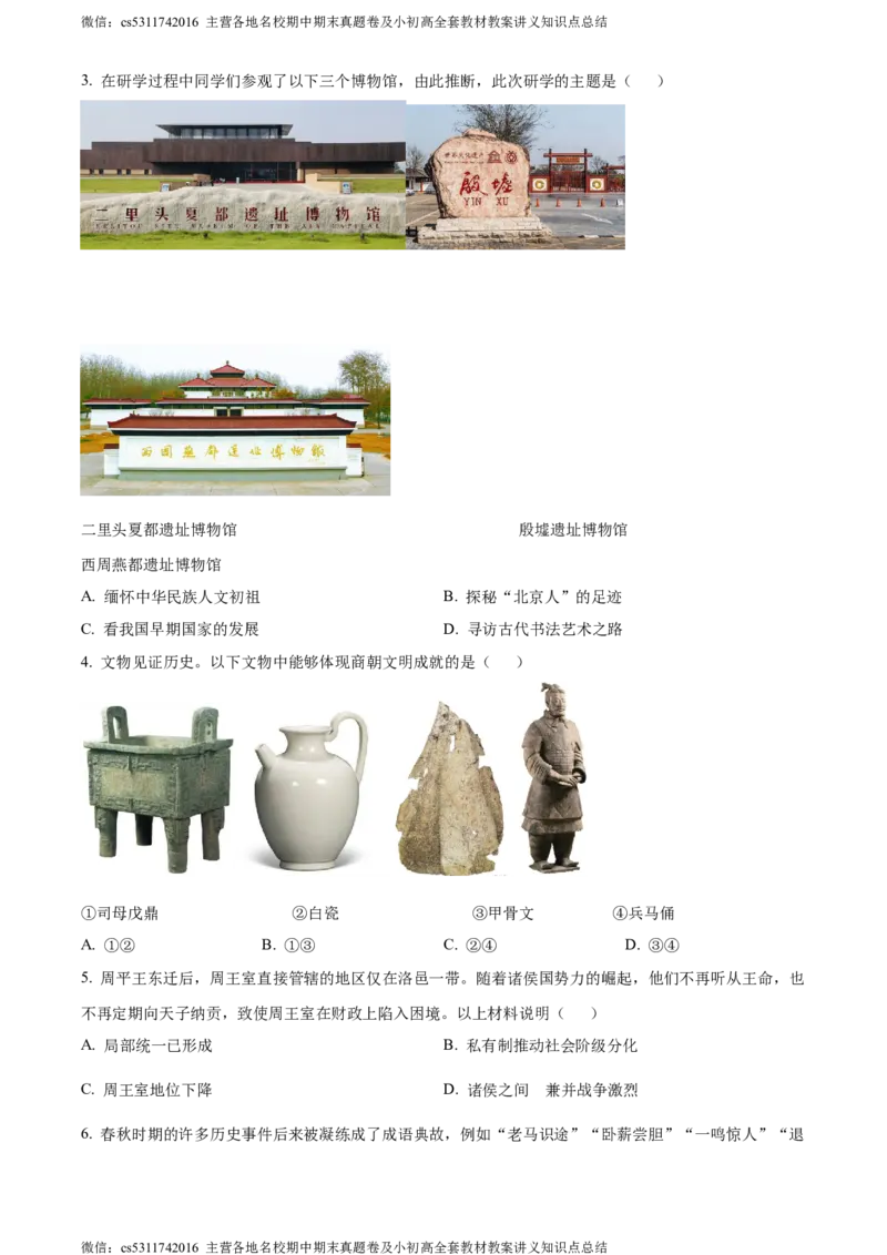 精品解析：北京市丰台区2023-2024学年七年级上学期期末历史试题（原卷版）(1)_北京初中期末题_C605-京七八九_B京历史七八九_北京7上历史_北京7上历史期末